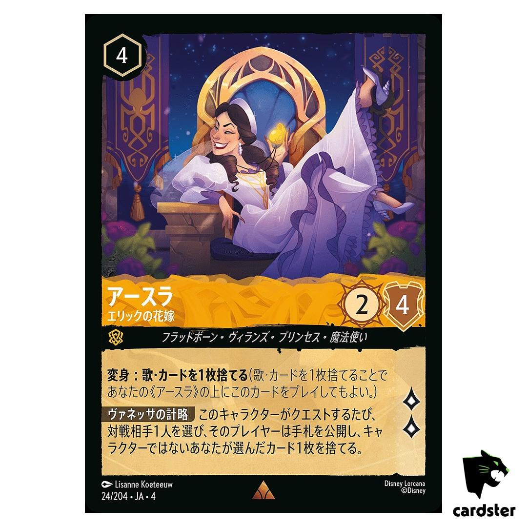 Ursula Erics Bride R 24/204 JA-4 [Regular] URSULA RETURN Disney Lorcana Jap