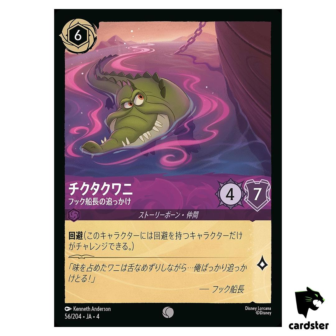 Tick Tock Ever Present Pursuer C 56/204 JA-4 [Foil] URSULA Disney Lorcana JP