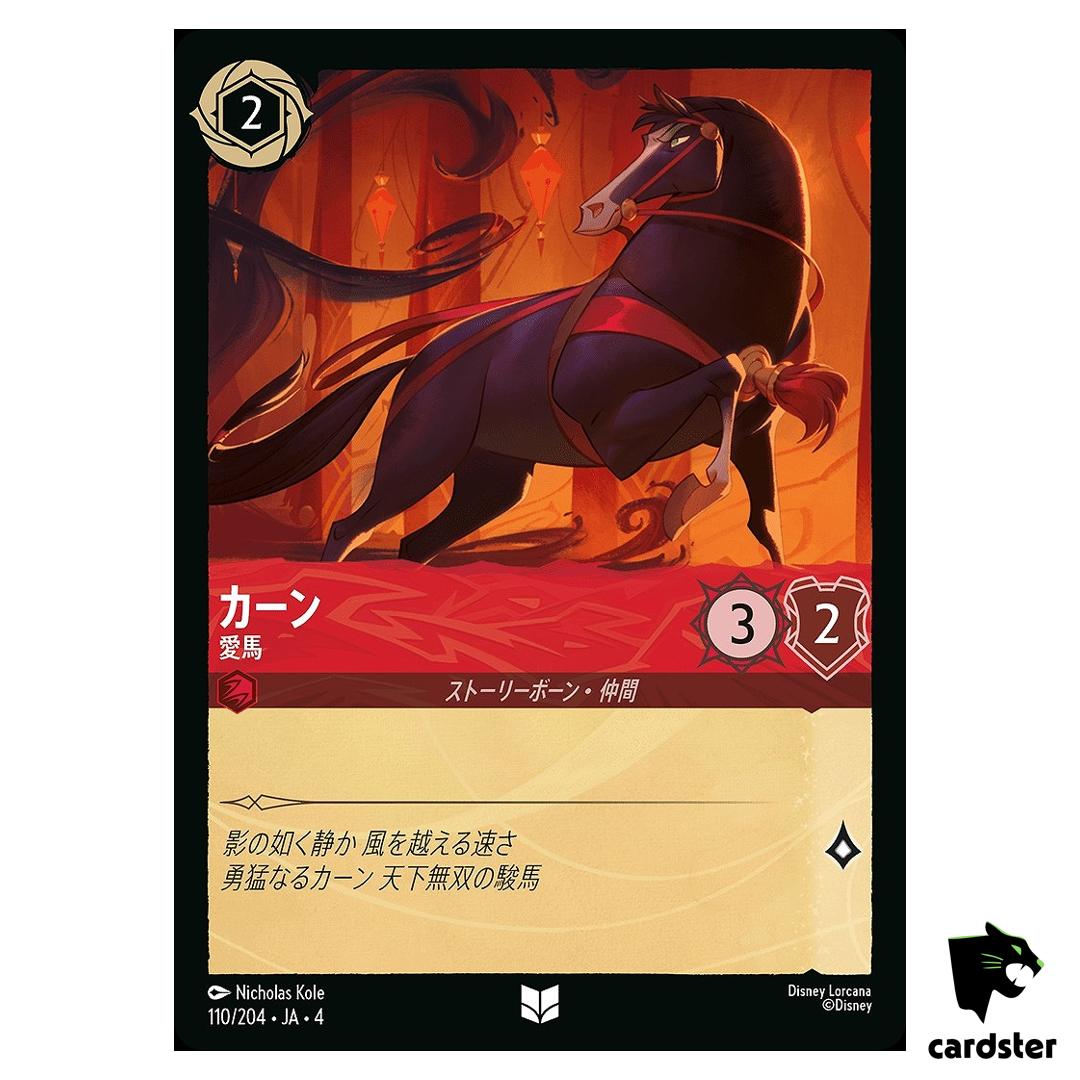 Khan Beloved Steed UC 110/204 JA-4 [Foil] URSULA RETURN Disney Lorcana Japan