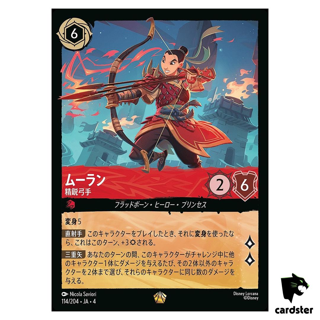 Mulan Elite Archer L 114/204 JA-4 [Foil] URSULA RETURN Disney Lorcana Japan