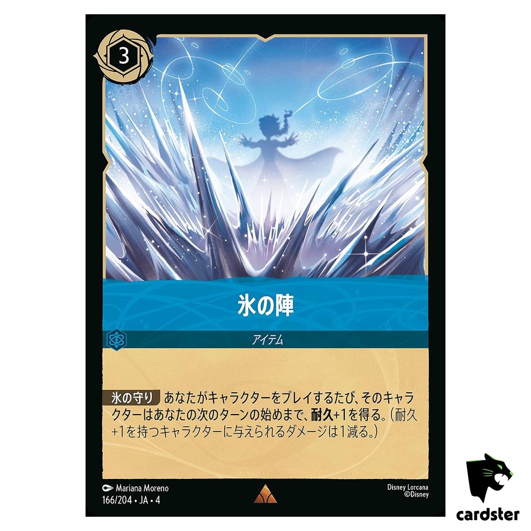 Field of Ice R 166/204 JA-4 [Foil] URSULA RETURN Disney Lorcana Japan