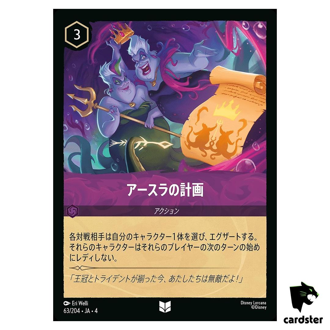 Ursulas Plan UC 63/204 JA-4 [Foil] URSULA RETURN Disney Lorcana Japan