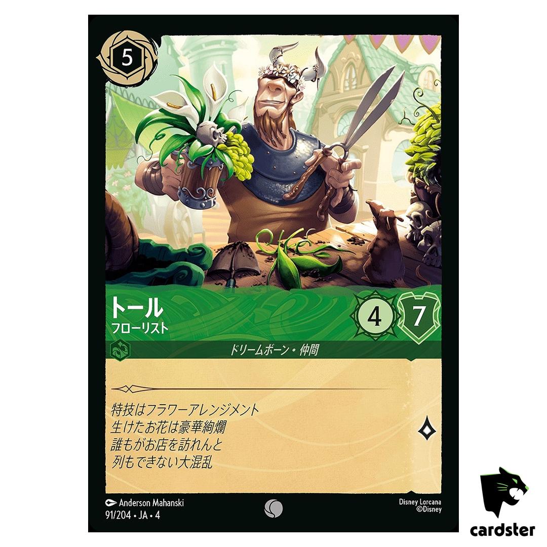 Tor Florist C 91/204 JA-4 [Foil] URSULA RETURN Disney Lorcana Japan