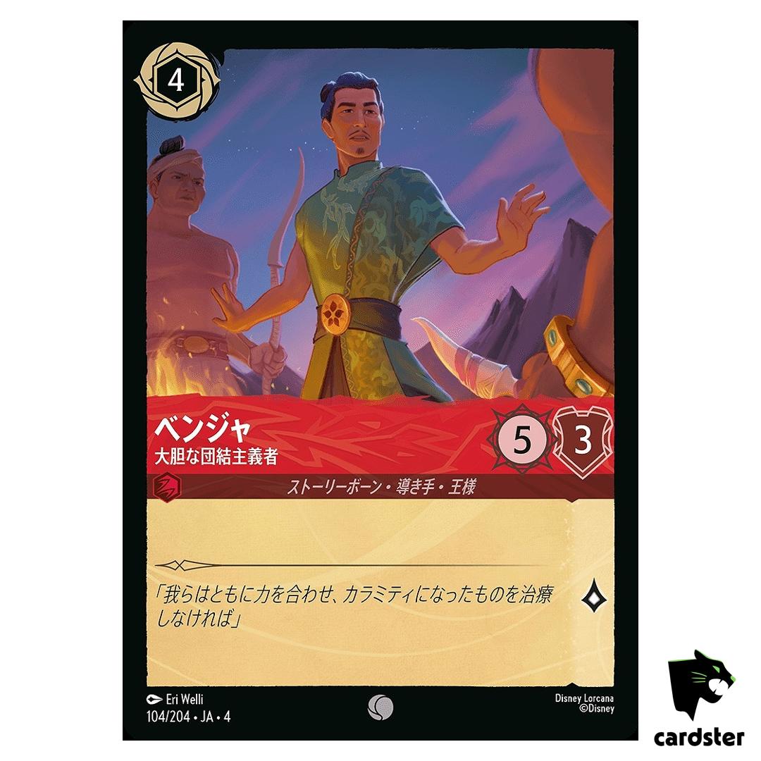 Benja Bold Uniter C 104/204 JA-4 [Foil] URSULA RETURN Disney Lorcana Japan