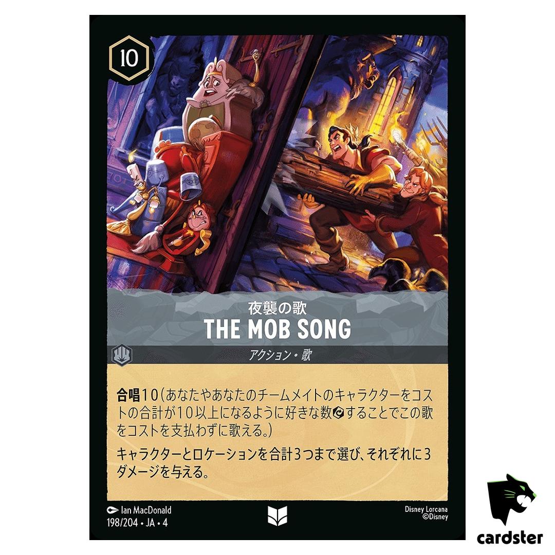 The Mob Song UC 198/204 JA-4 [Foil] URSULA RETURN Disney Lorcana Japan