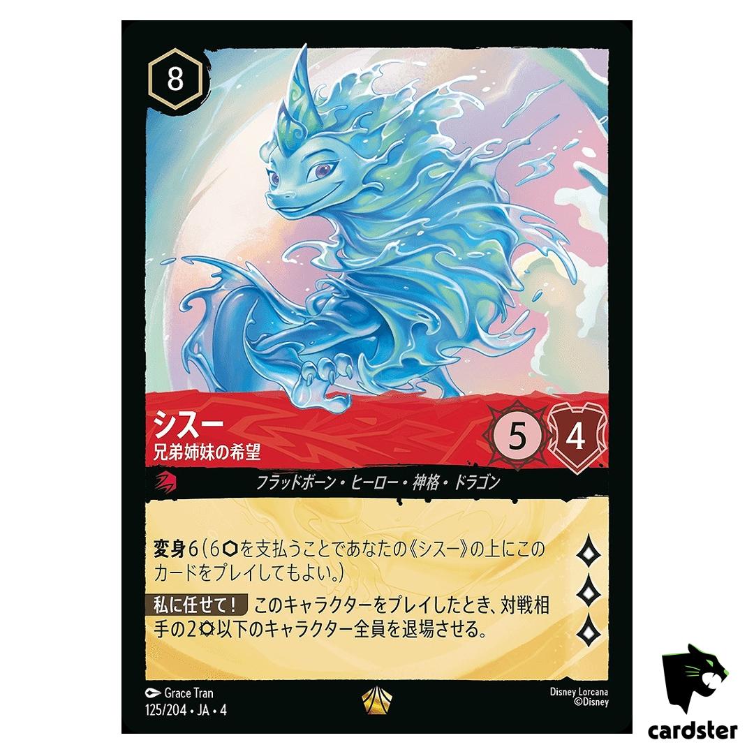Sisu Empowered Sibling L 125/204 JA-4 [Foil] URSULA RETURN Disney Lorcana JP
