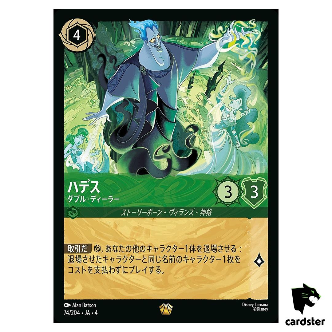Hades Double Dealer L 74/204 JA-4 [Foil] URSULA RETURN Disney Lorcana Japan