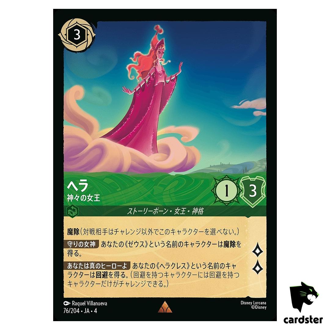 Hera Queen of the Gods R 76/204 JA-4 [Foil] URSULA RETURN Disney Lorcana Jap