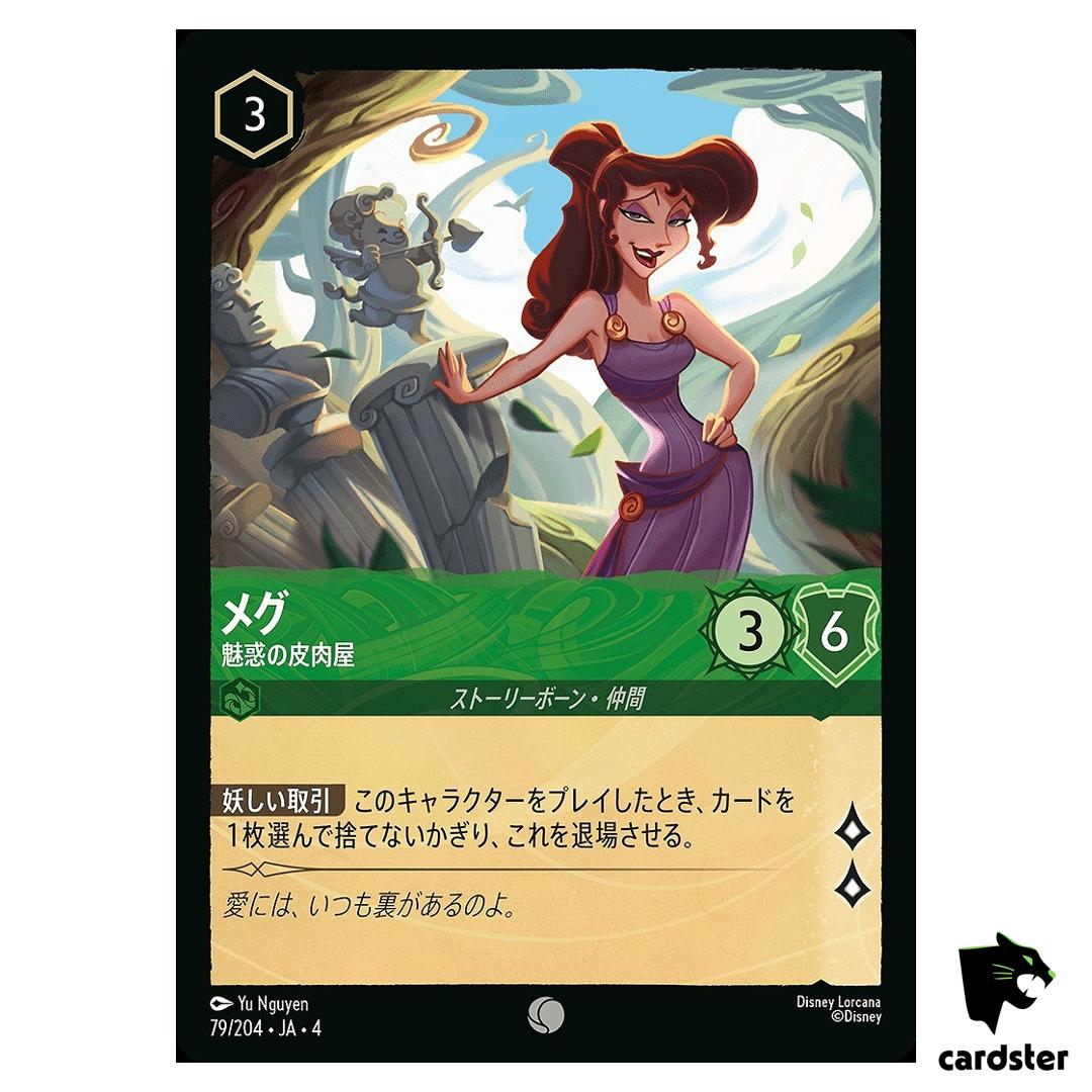 Megara Captivating Cynic C 79/204 JA-4 [Foil] URSULA RETRN Disney Lorcana JP