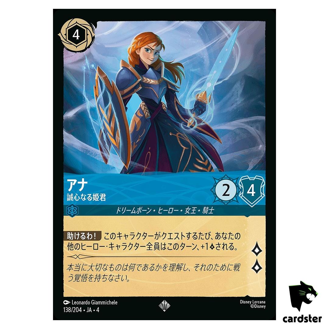 Anna True Hearted SR 138/204 JA-4 [Foil] URSULA RETURN Disney Lorcana Japan