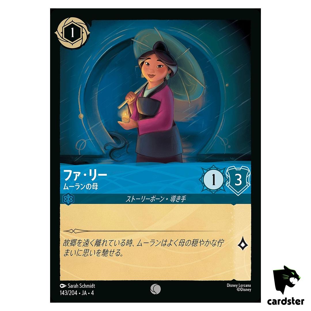 Fa Li Mulans Mother C 143/204 JA-4 [Foil] URSULA RETURN Disney Lorcana Japan