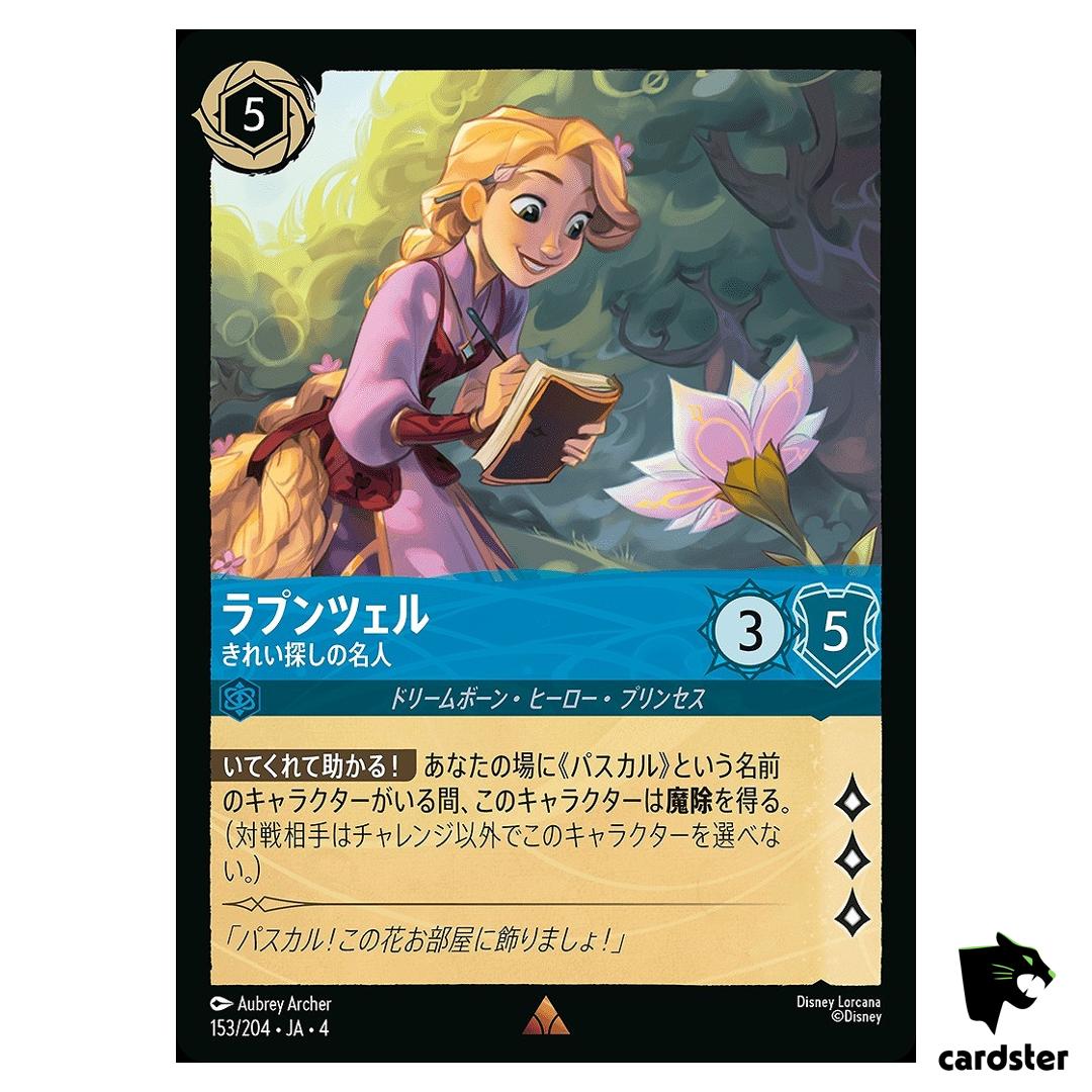 Rapunzel Appreciative Artist R 153/204 JA-4 [Foil] URSULA Disney Lorcana JP
