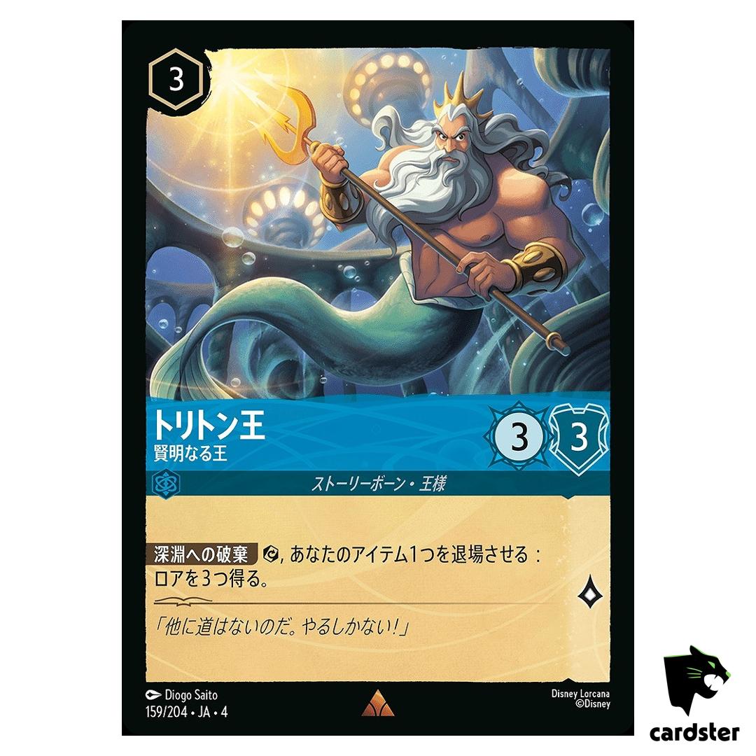 Triton Discerning King R 159/204 JA-4 [Foil] URSULA RETURN Disney Lorcana JP