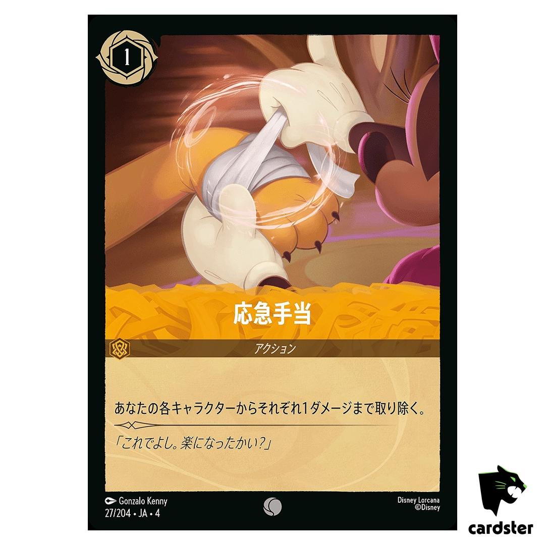 First Aid C 27/204 JA-4 [Foil] URSULA RETURN Disney Lorcana Japan