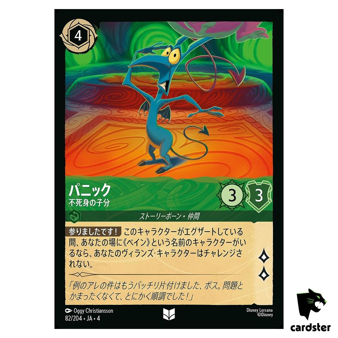 Panic Immortal Sidekick UC 82/204 JA-4 [Foil] URSULA RETRN Disney Lorcana JP