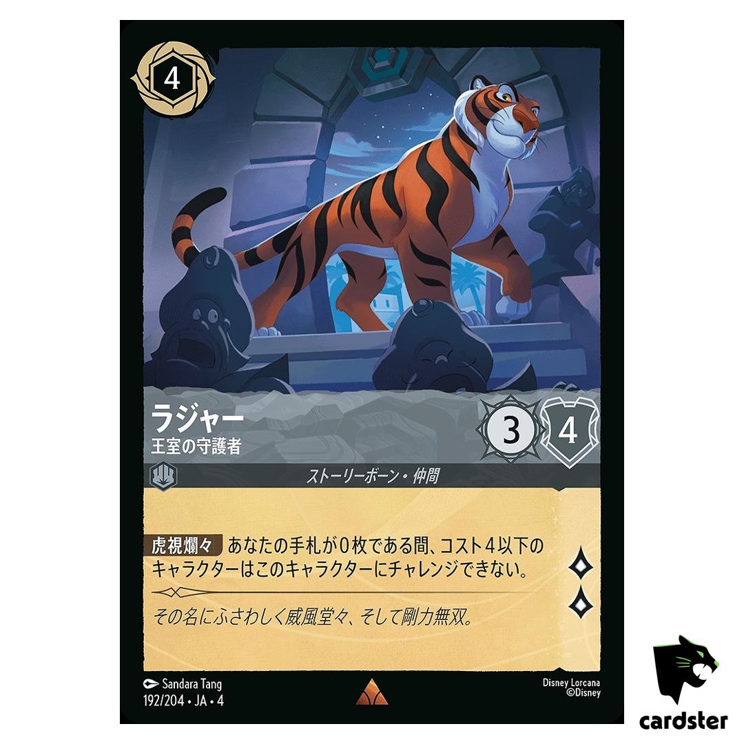 Rajah Royal Protector R 192/204 JA-4 [Foil] URSULA RETURN Disney Lorcana Jap
