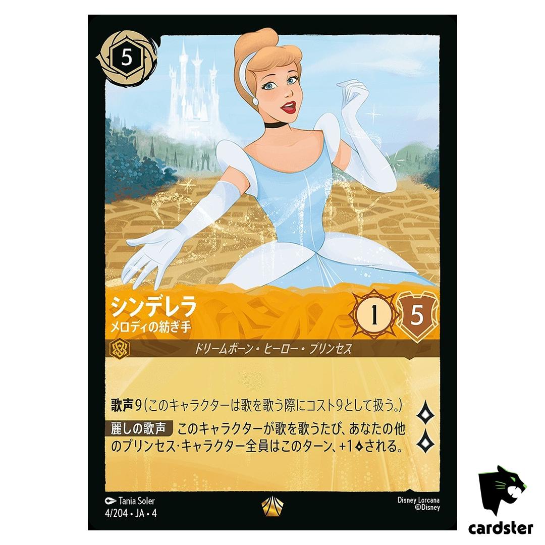 Cinderella Melody Weaver L 4/204 JA-4 [Foil] URSULA RETURN Disney Lorcana JP