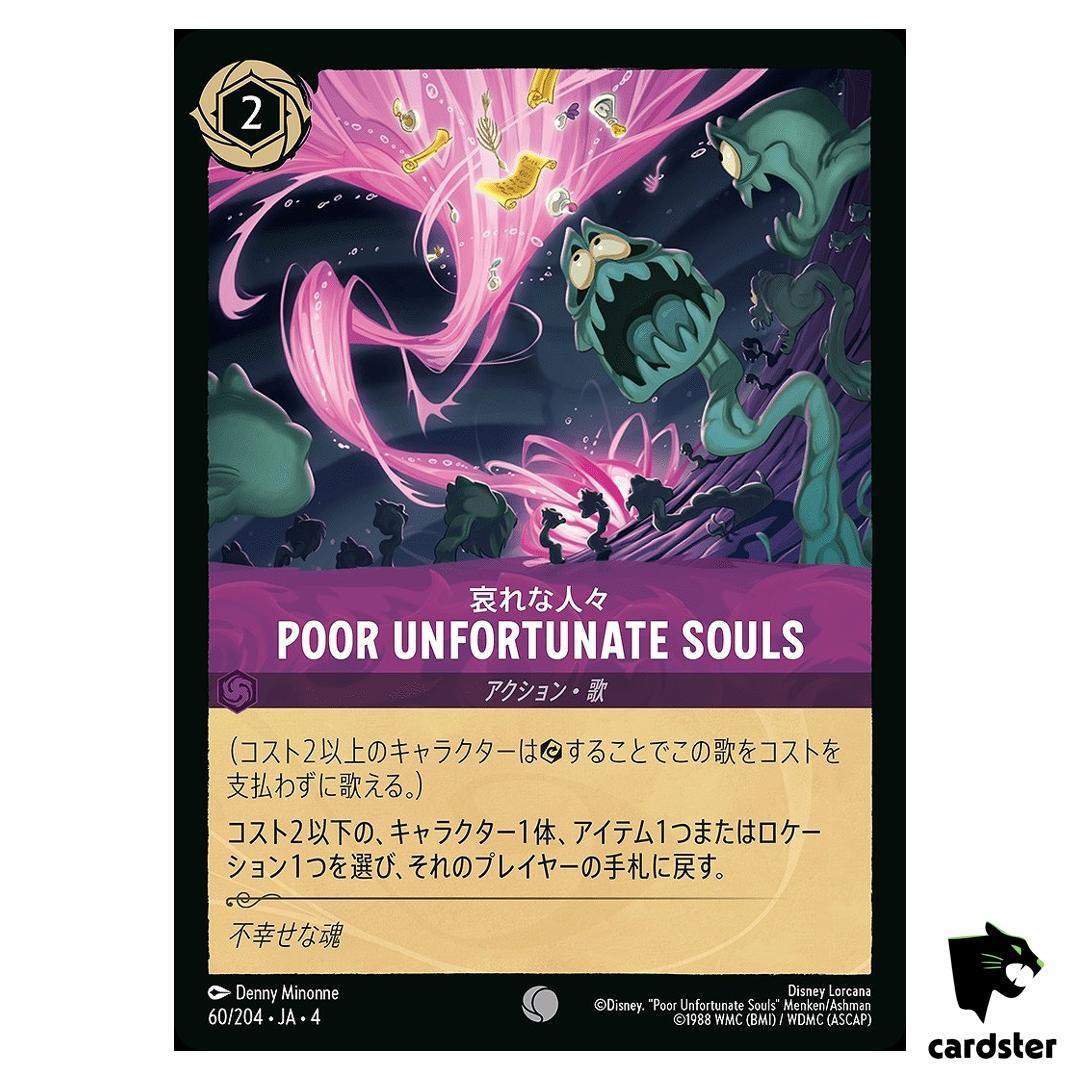 Poor Unfortunate Souls C 60/204 JA-4 [Foil] URSULA RETURN Disney Lorcana Jap