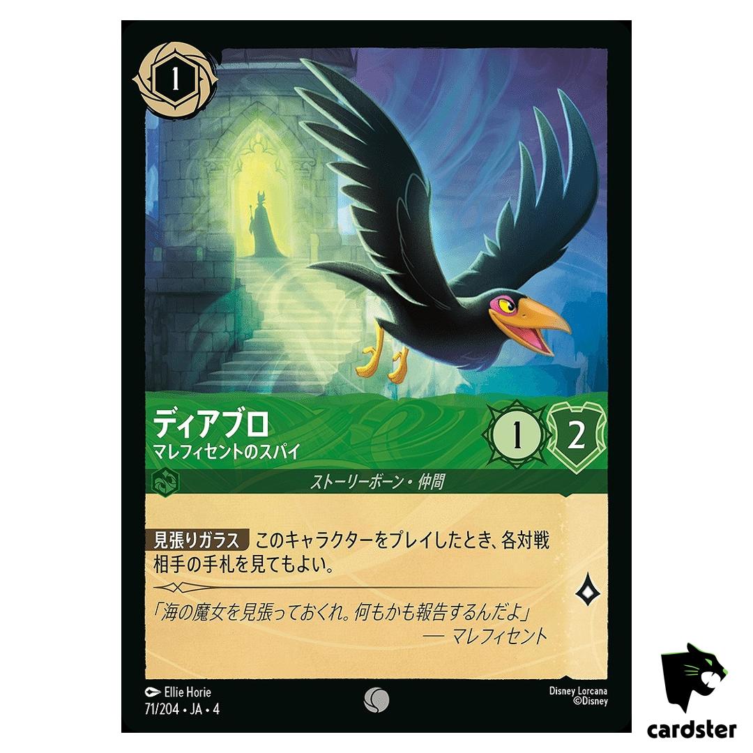 Diablo Maleficents Spy C 71/204 JA-4 [Foil] URSULA RETURN Disney Lorcana Jap