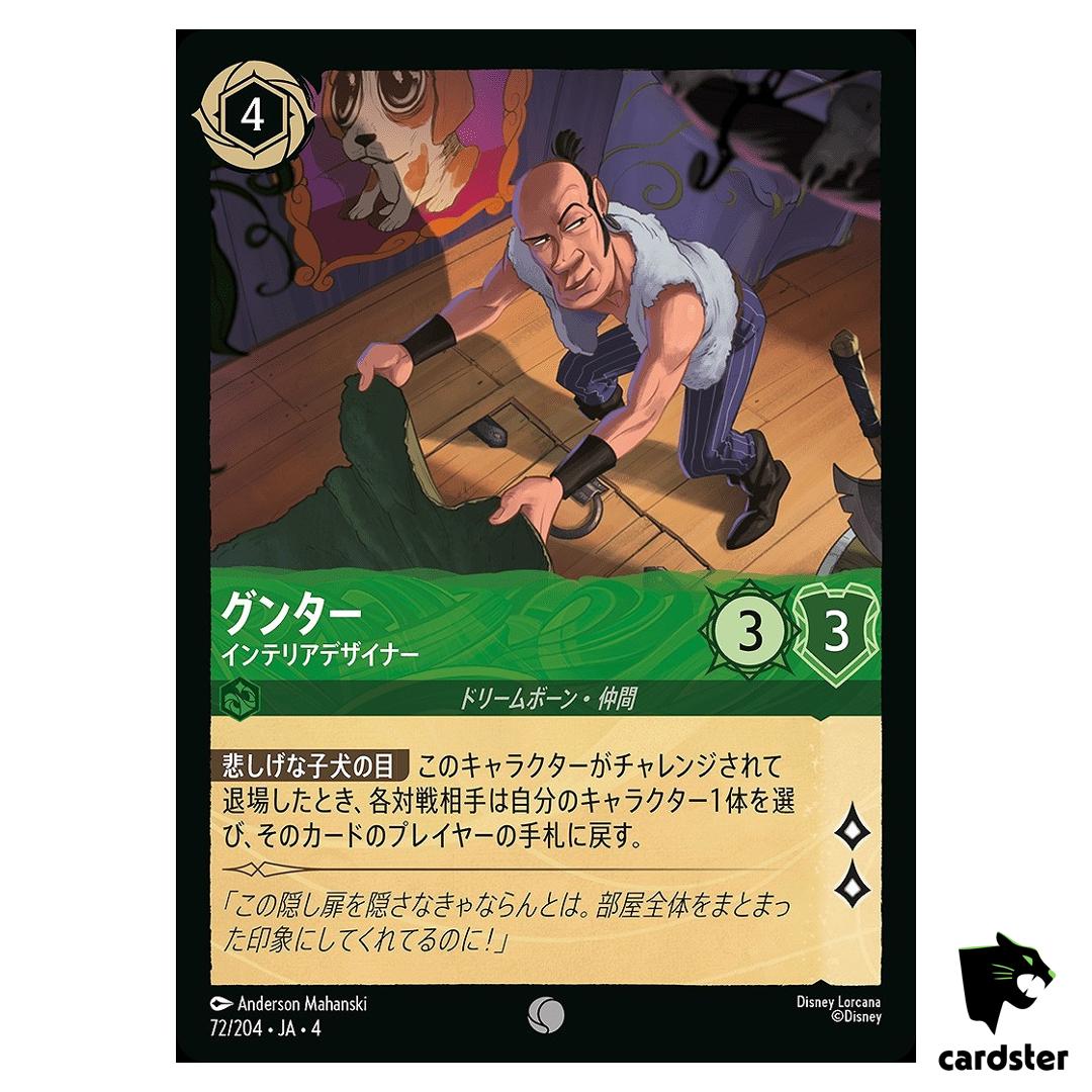 Gunther Interior Designer C 72/204 JA-4 [Foil] URSULA RTRN Disney Lorcana JP