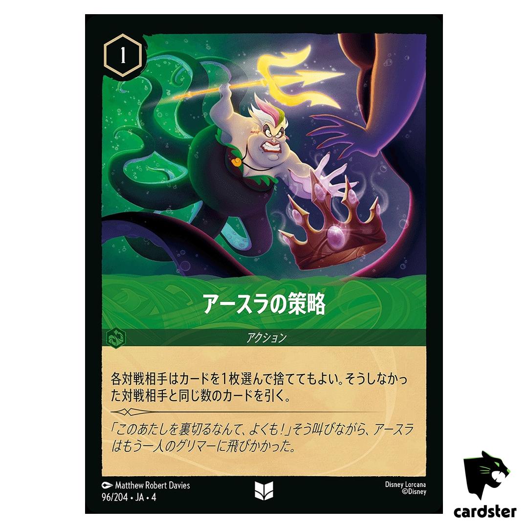 Ursulas Trickery UC 96/204 JA-4 [Foil] URSULA RETURN Disney Lorcana Japan