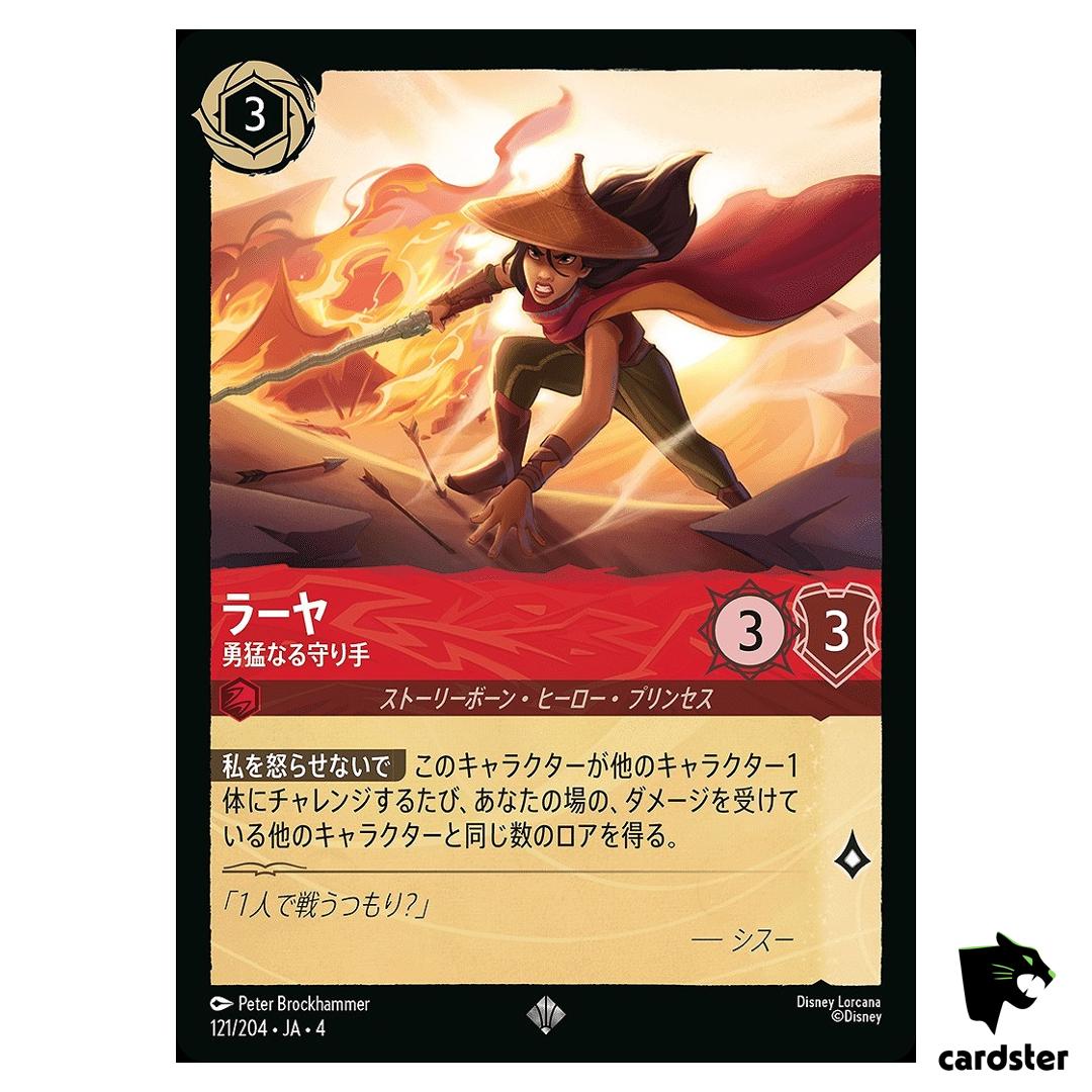 Raya Fierce Protector SR 121/204 JA-4 [Foil] URSULA RETURN Disney Lorcana JP