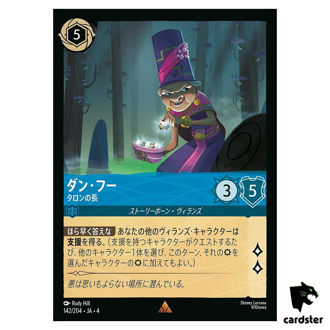 Dang Hu Talon Chief R 142/204 JA-4 [Foil] URSULA RETURN Disney Lorcana Japan