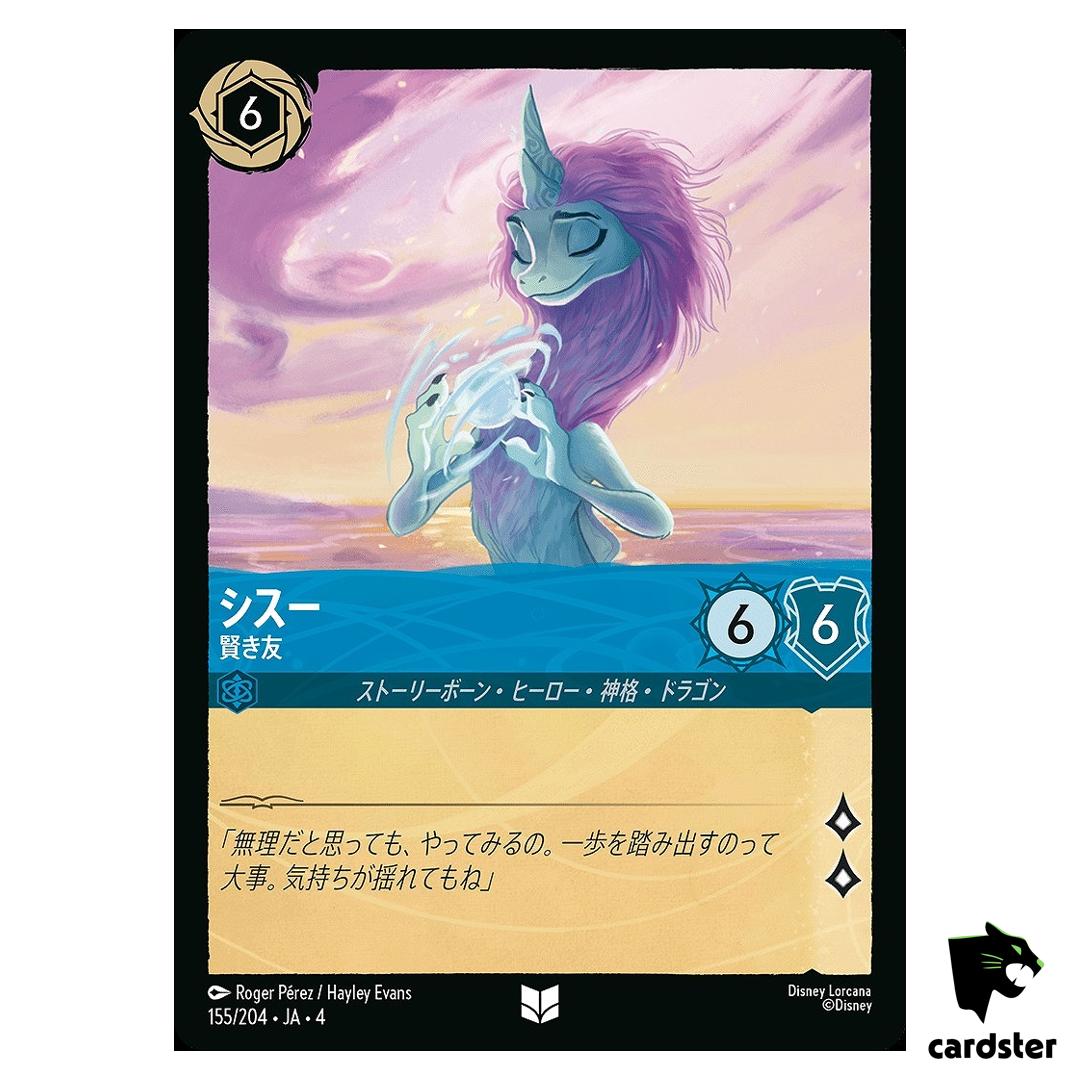 Sisu Wise Friend UC 155/204 JA-4 [Foil] URSULA RETURN Disney Lorcana Japan