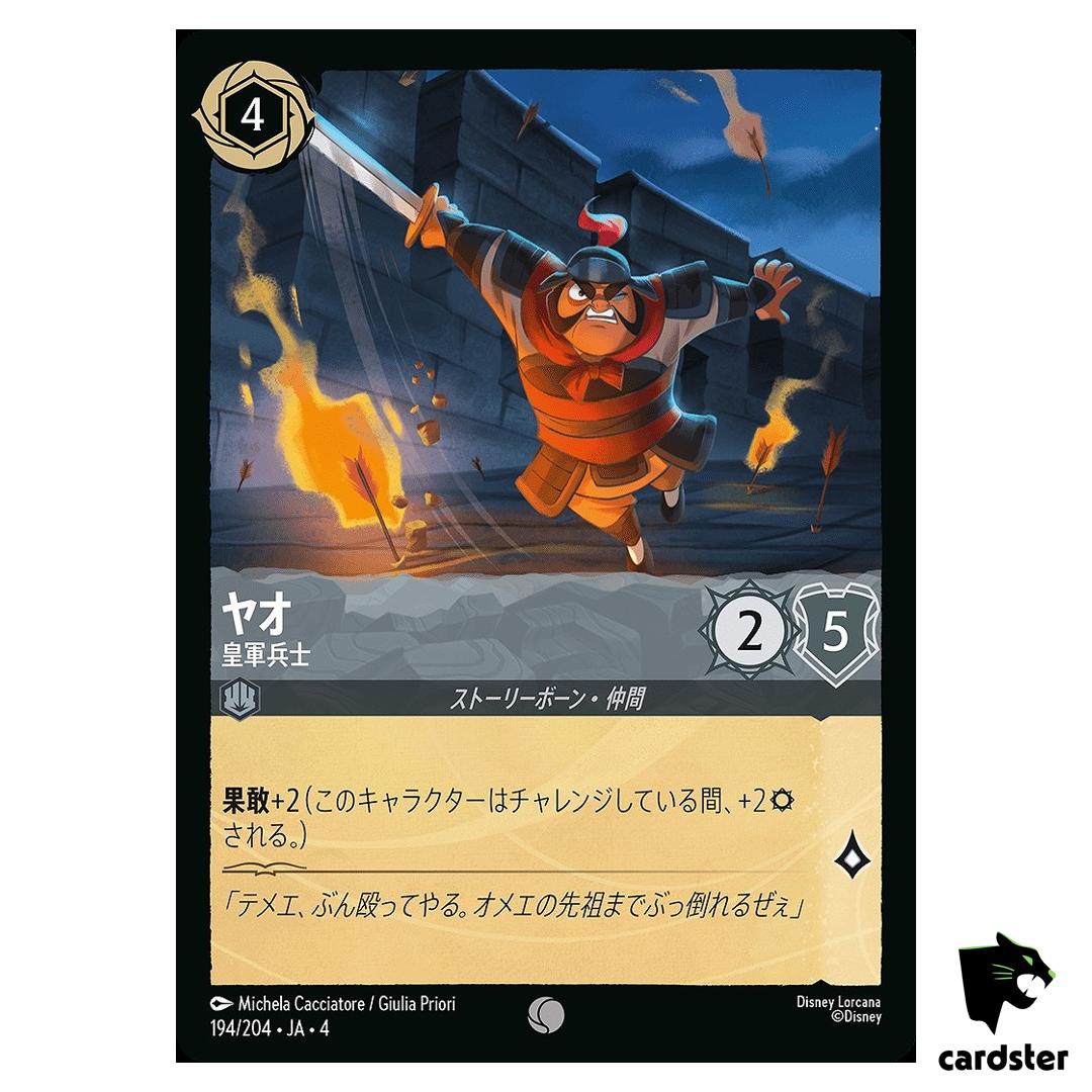Yao Imperial Soldier C 194/204 JA-4 [Foil] URSULA RETURN Disney Lorcana Jap
