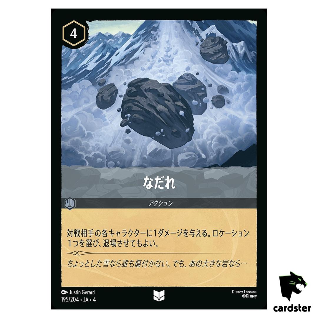 Avalanche UC 195/204 JA-4 [Foil] URSULA RETURN Disney Lorcana Japan