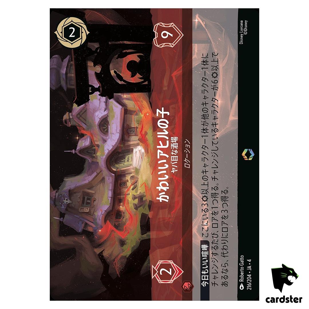 Snuggly Duckling Disreputable Pub E 216/204 JA-4 [Foil] Disney Lorcana JP