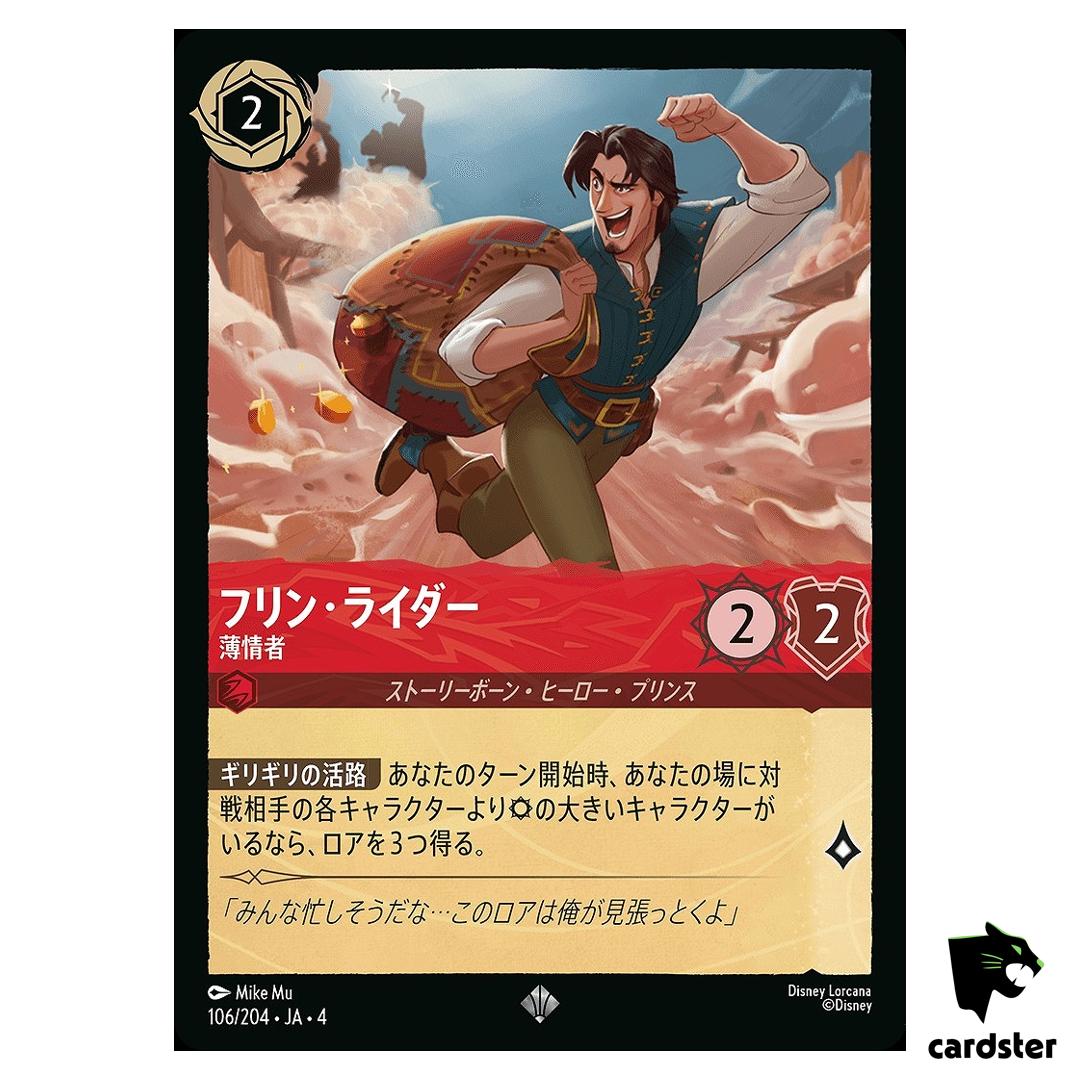 Flynn Rider Frenemy SR 106/204 JA-4 [Foil] URSULA RETURN Disney Lorcana Jap
