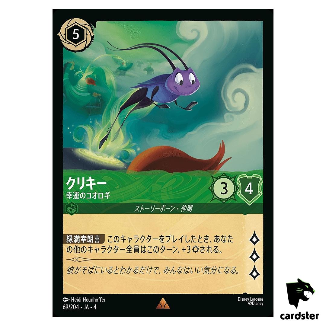 Cri Kee Lucky Cricket R 69/204 JA-4 [Foil] URSULA RETURN Disney Lorcana Jap