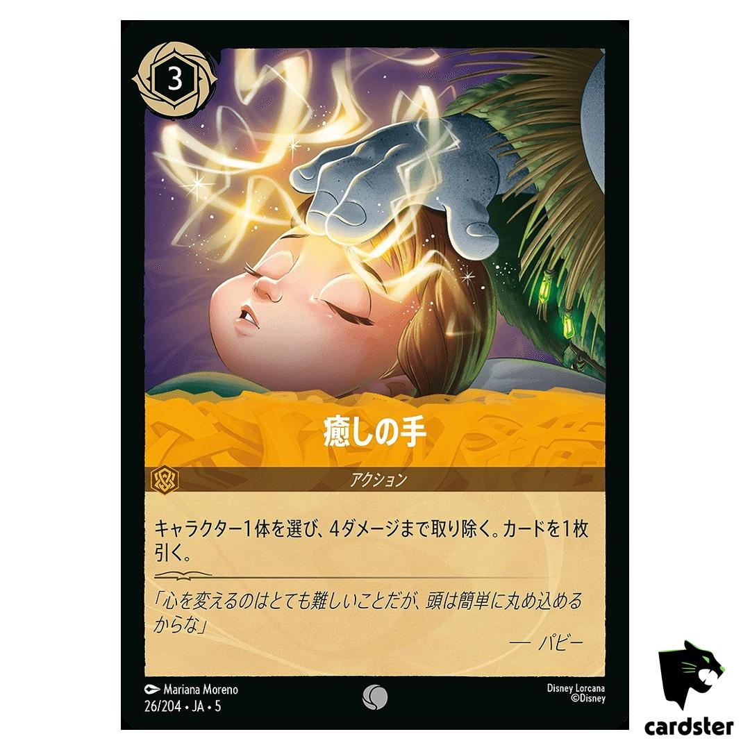 Healing Touch C 26/204 JA-5 [Foil] Shimmering Skies Disney Lorcana Japanese