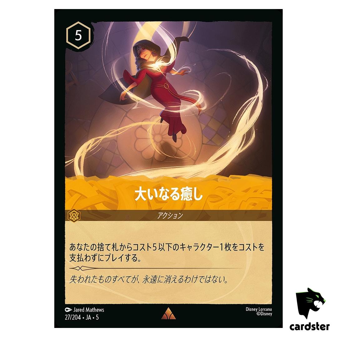 Revive R 27/204 JA-5 [Foil] SHIM SKY Disney Lorcana Japan