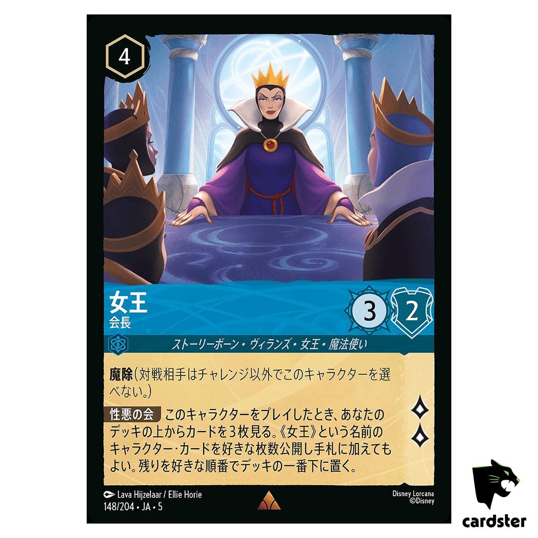 The Queen Crownofthe Council R 148/204 JA-5 [Foil] SHSK Disney Lorcana Japan