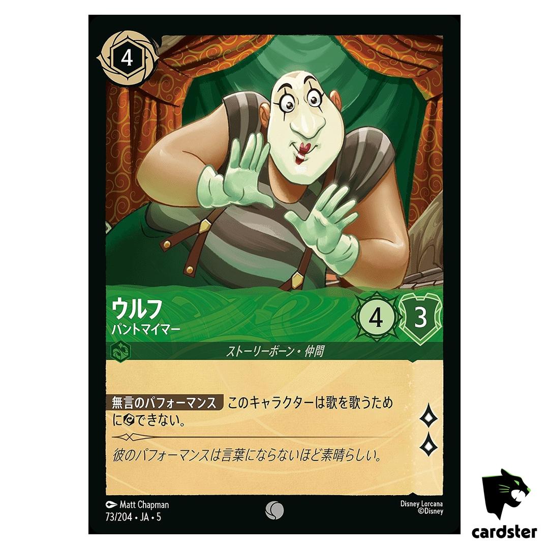 Ulf Mime C 73/204 JA-5 [Foil] Shimmering Skies Disney Lorcana Japan