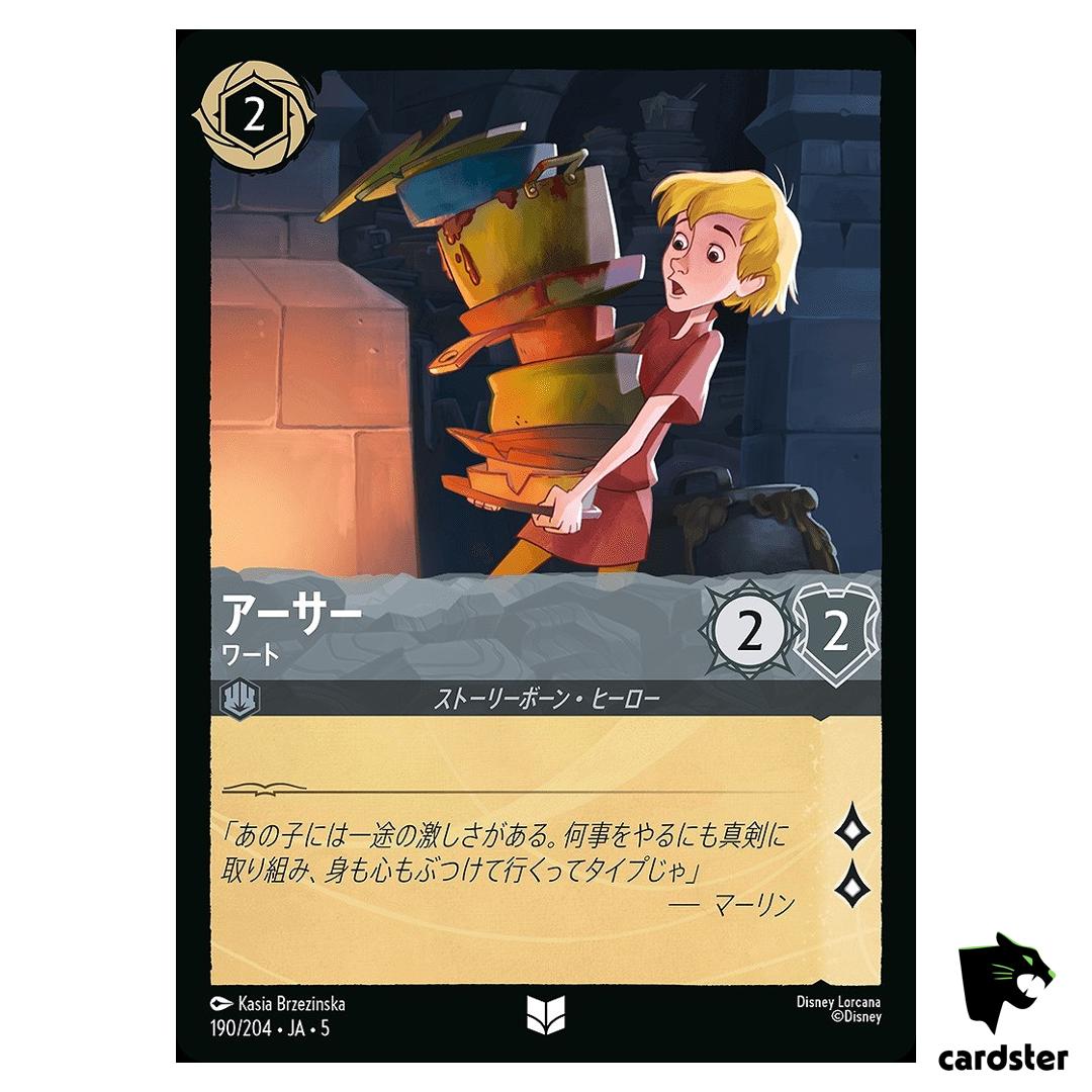 Arthur Wart UC 190/204 JA-5 [Foil] Shimmering Skies Disney Lorcana Japanese
