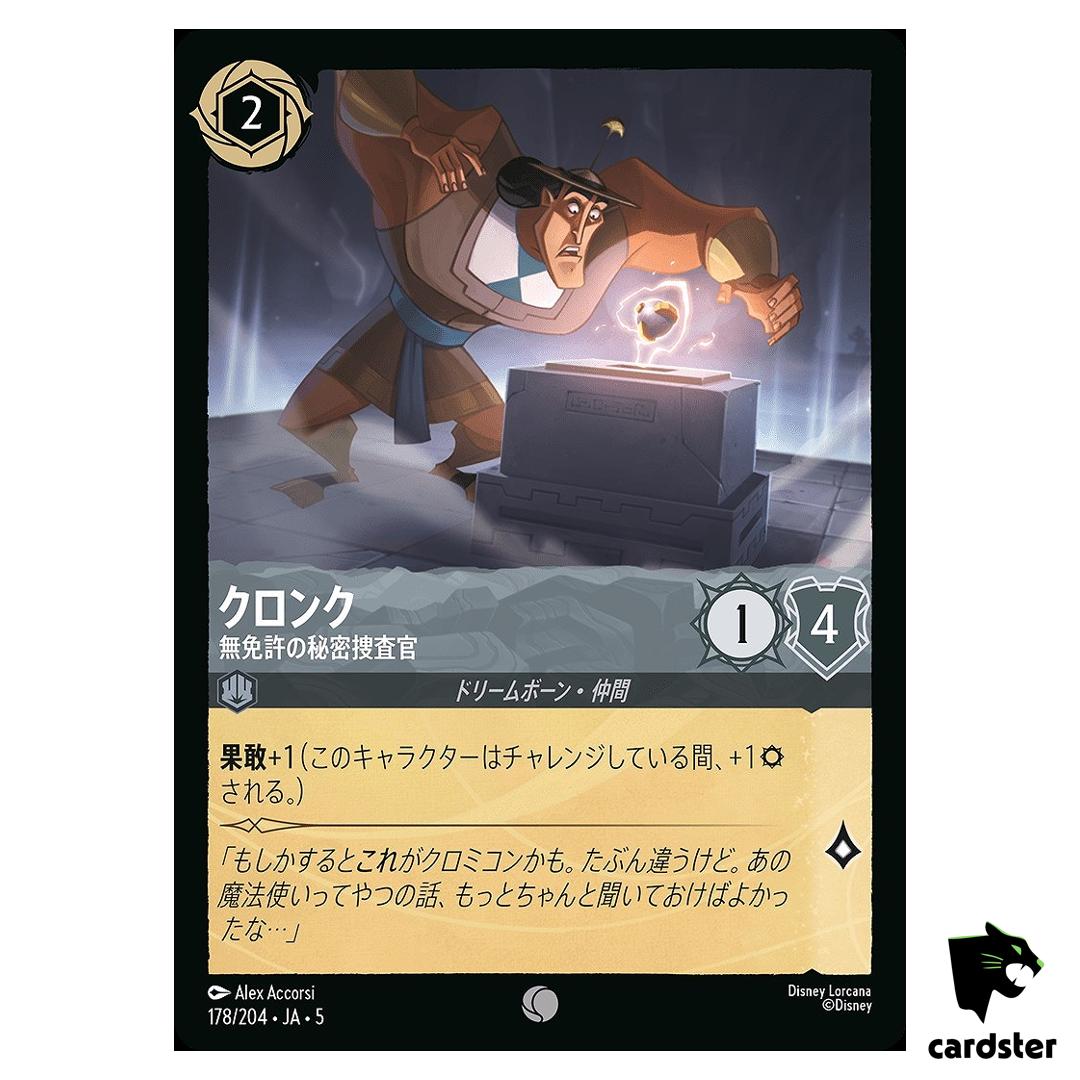 Kronk Unlicensed Investigator C 178/204 JA-5 [Regular] Disney Lorcana JP