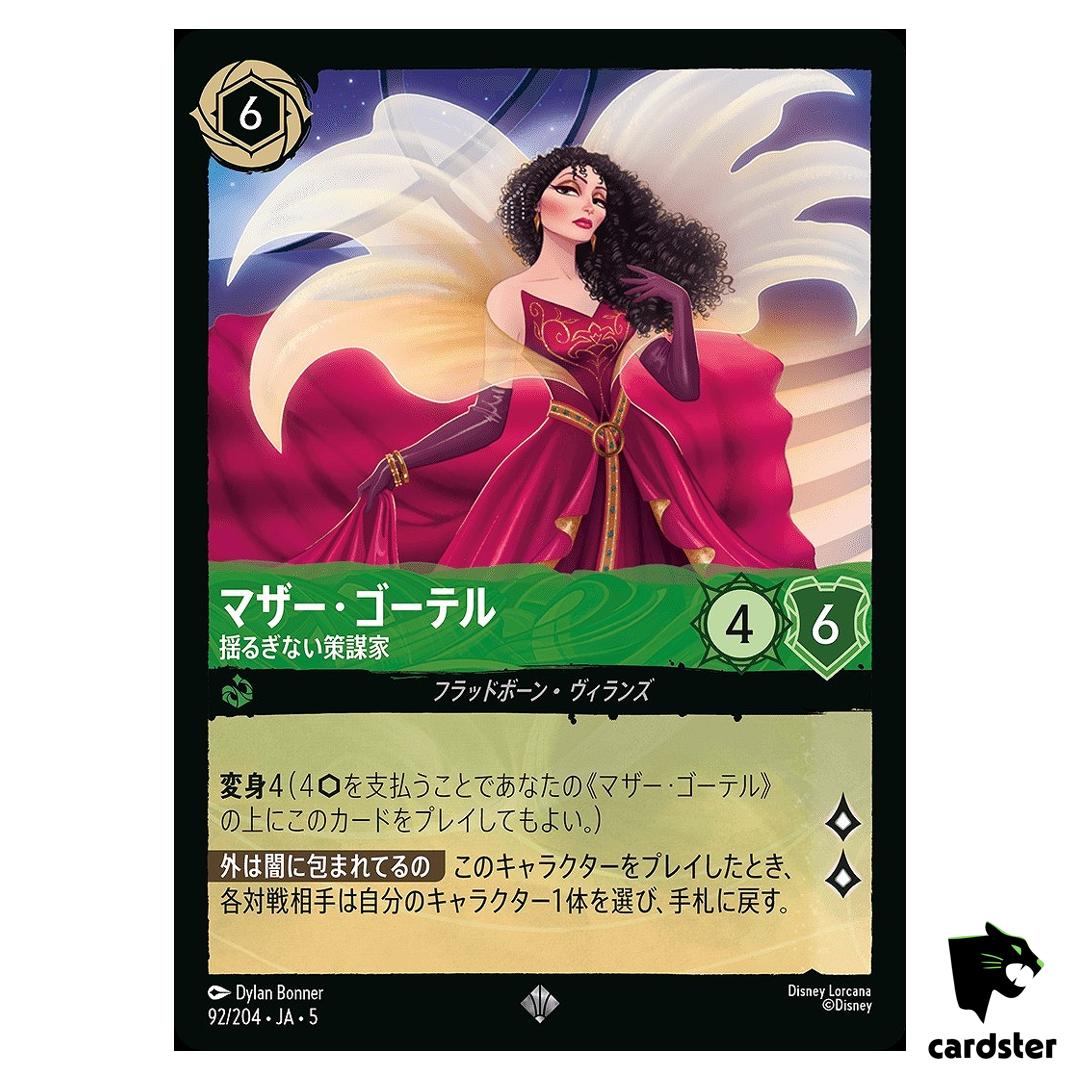 Mother Gothel Unwavering Schemer SR 92/204 JA-5 [Regular] Disney Lorcana JP