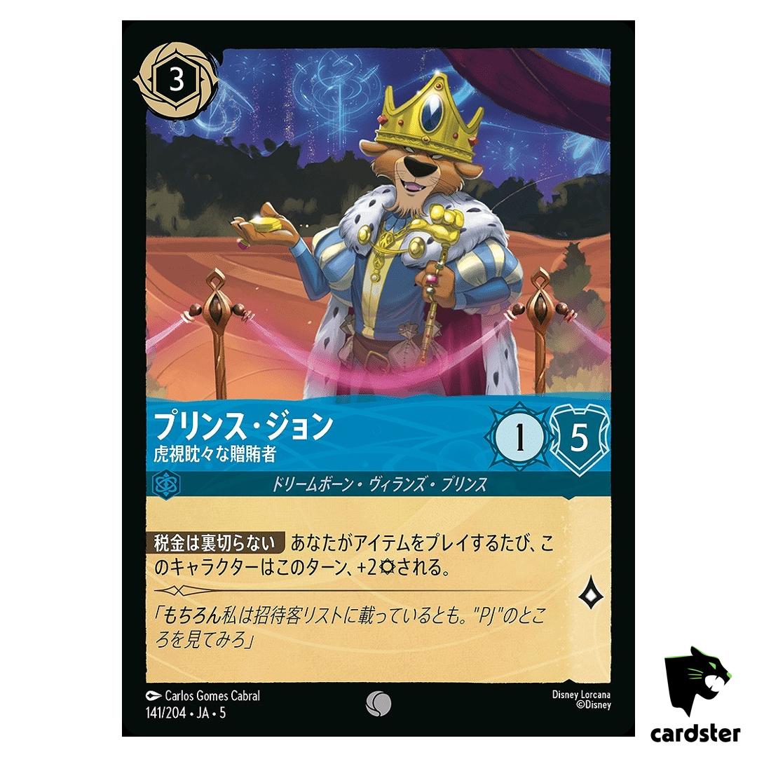 Prince John Opportunistic Briber C 141/204 JA-5 [Regular] Disney Lorcana JP