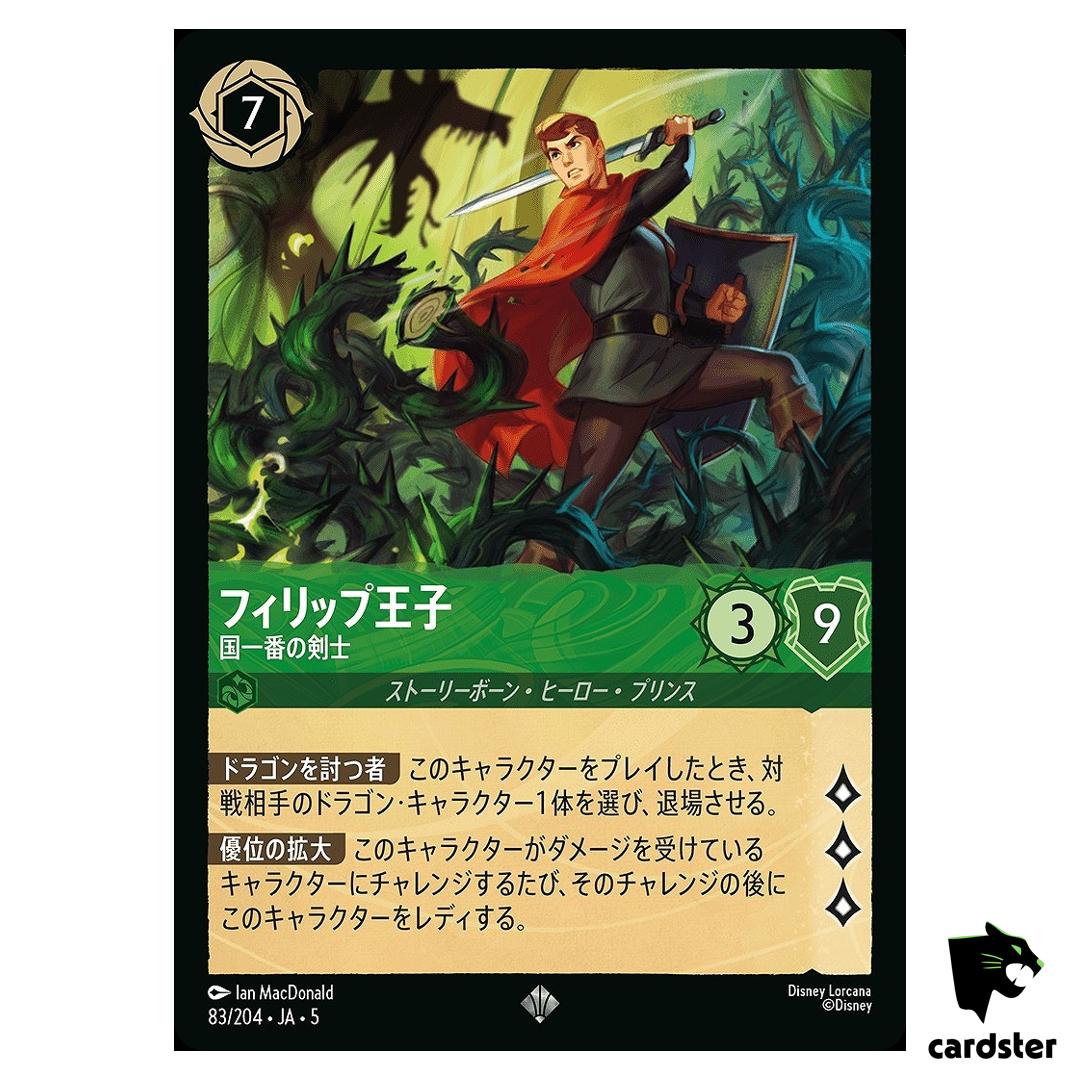 Prince Phillip Swordsman of the Realm SR 83/204 JA-5 [Reg] Disney Lorcana