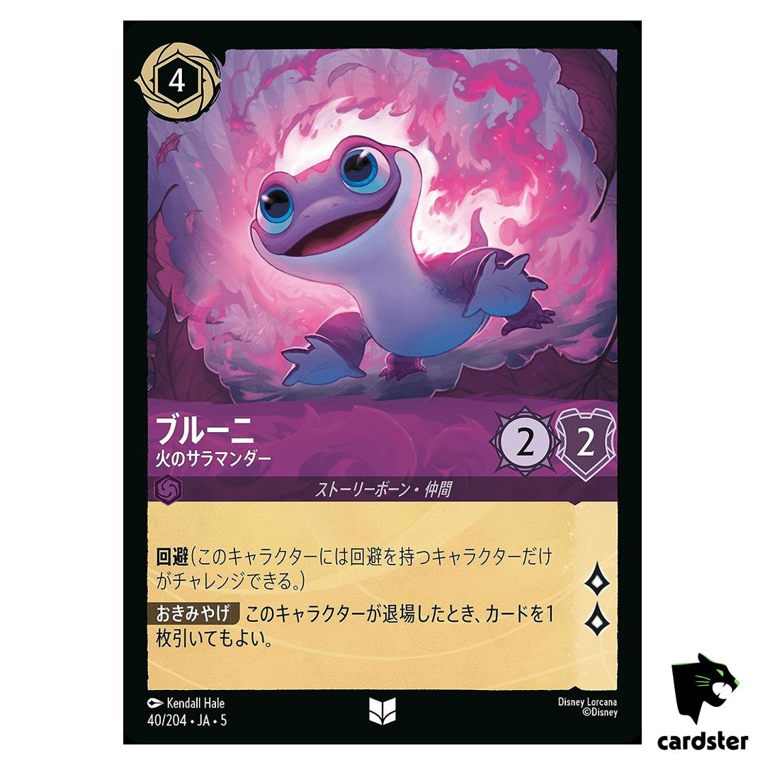 Bruni Fire Salamander UC 40/204 JA-5 [Foil] SHIM SKY Disney Lorcana JP