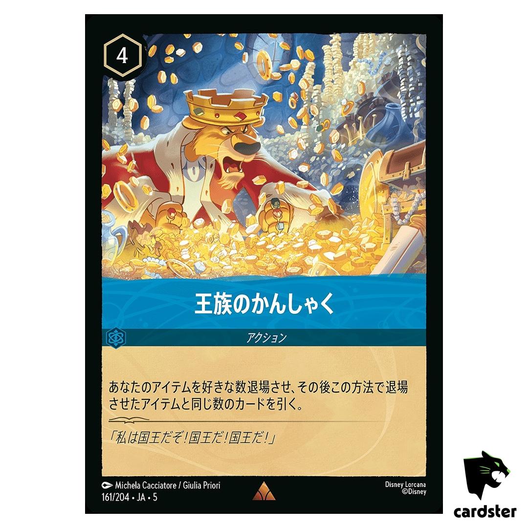 Royal Tantrum R 161/204 JA-5 [Foil] Shimmering Skies Disney Lorcana Japanese