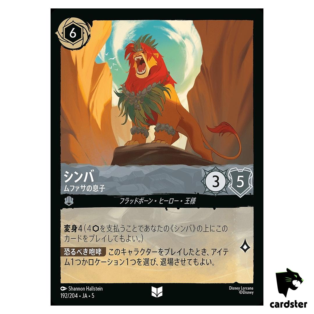 Simba Sonof Mufasa UC 192/204 JA-5 [Foil] SHIM SKY Disney Lorcana Japan