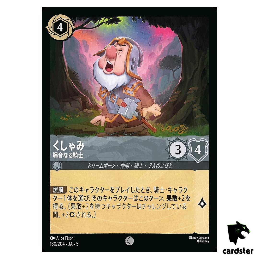 Sneezy Noisy Knight C 180/204 JA-5 [Foil] SHIM SKY Disney Lorcana Japan