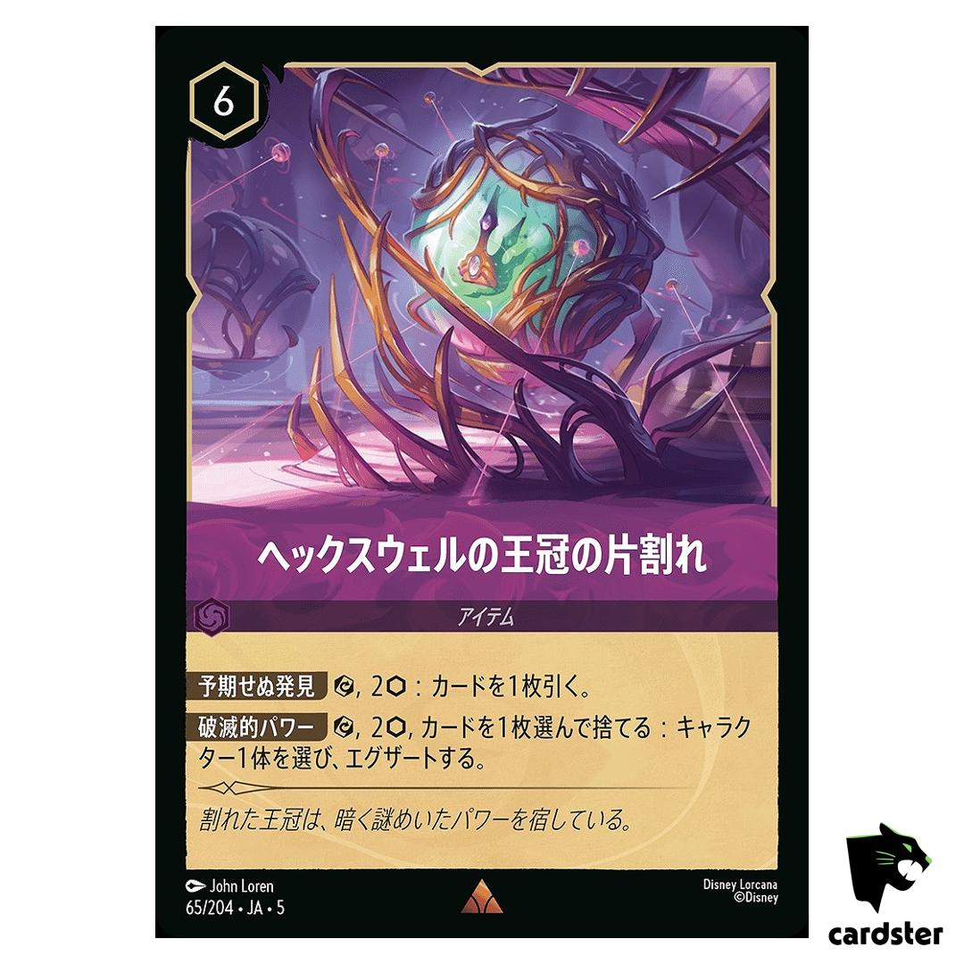 Half Hexwell Crown R 65/204 JA-5 [Foil] Shimmering Skies Disney Lorcana Jap
