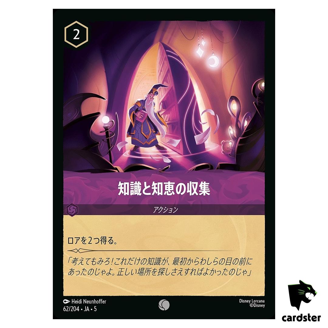 Gathering Knowledge and Wisdom C 62/204 JA-5 [Foil] SHSK Disney Lorcana JP