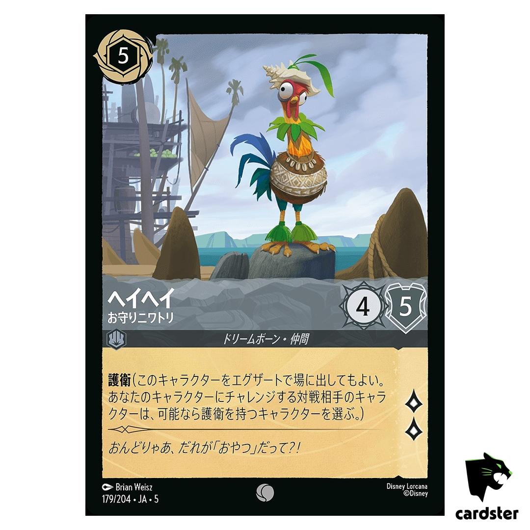 Hei Hei Protective Rooster C 179/204 JA-5 [Foil] SHIM SKY Disney Lorcana JP