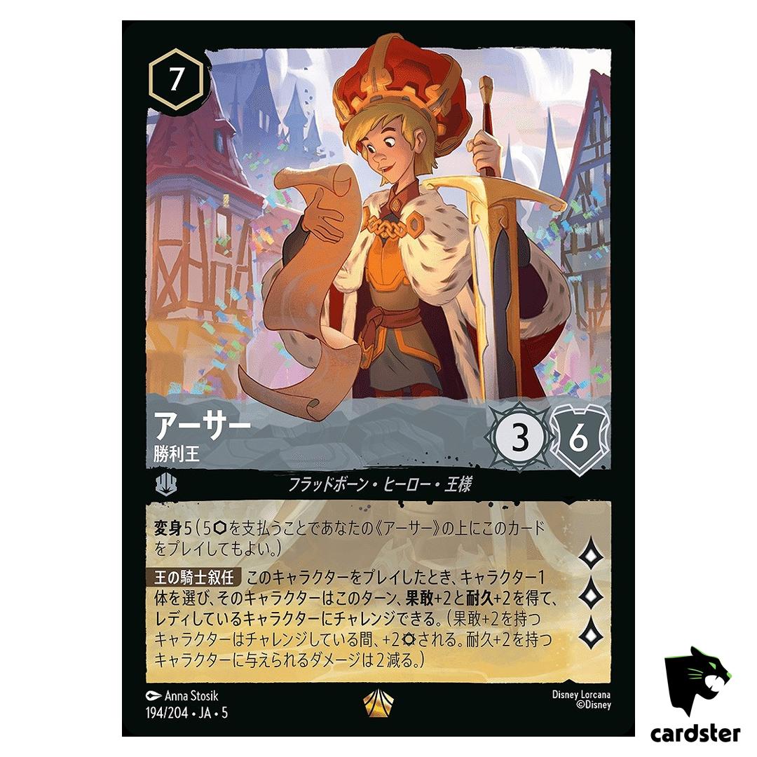 Arthur King Victorious L 194/204 JA-5 [Foil] SHIM SKY Disney Lorcana JP